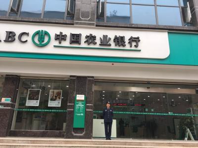 中國農(nóng)業(yè)銀行