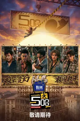 巅峰对决 2025 综艺